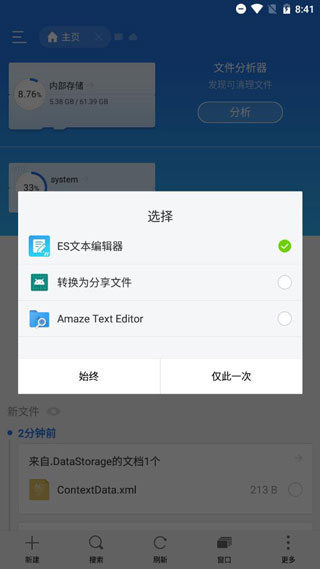 ES文件管理器车机版图