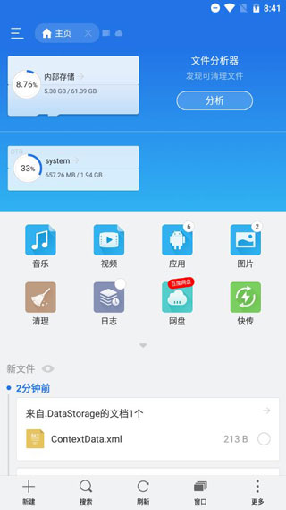 ES文件管理器车机版图