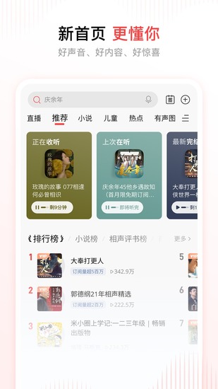 喜马拉雅听书免费版app安卓下载-喜马拉雅APP免费下载安装2026最新版