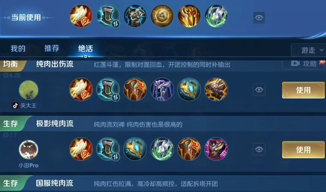王者荣耀烧火流刘禅要怎么出装 王者荣耀烧火流刘禅出装推荐