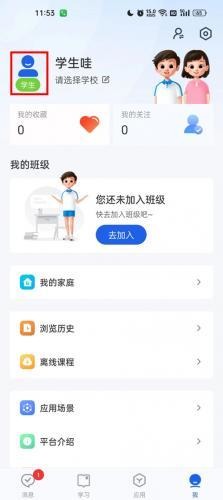 智慧中小学教育平台app图