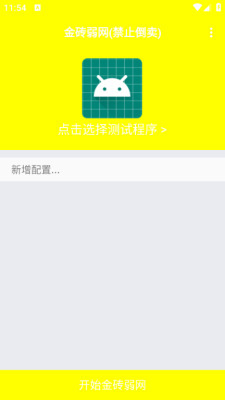金砖弱网5.0参数软件下载最新版-金砖弱网5.0官网正版最新版下载