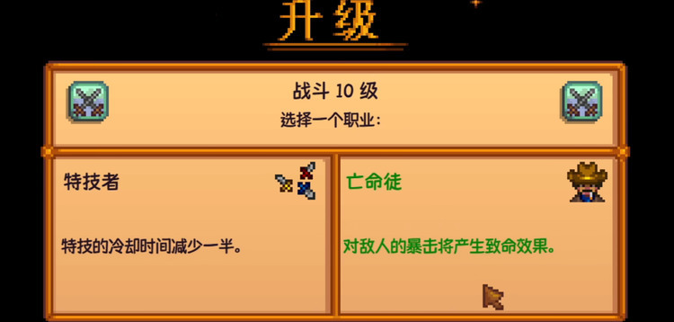 星露谷物语新手战斗技能怎么选 星露谷物语新手战斗技能选择啥