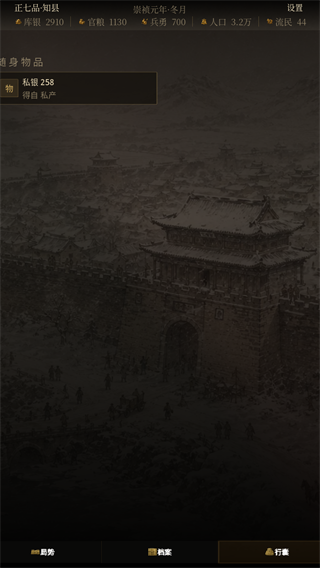 崇祯直聘:明末官场沉浮模拟器无限金币版