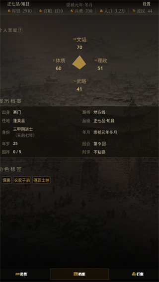 崇祯直聘:明末官场沉浮模拟器无限金币版
