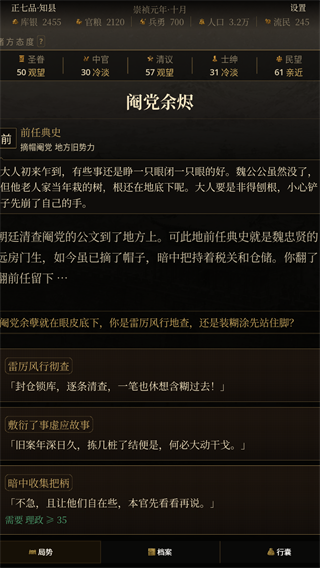 崇祯直聘:明末官场沉浮模拟器无限金币版