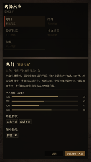 崇祯直聘:明末官场沉浮模拟器无限金币版