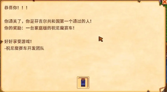 星露谷物语祝尼魔赛车怎么玩 星露谷物语祝尼魔赛车玩法介绍