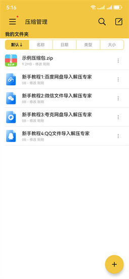 解压专家app