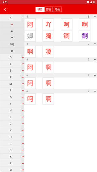 现代汉语词典电子版