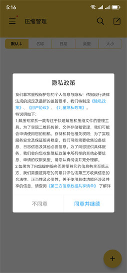 解压专家app