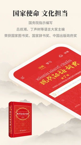现代汉语词典电子版手机版下载-现代汉语词典电子版安卓版免费下载