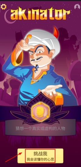 Akinat灯神中文版
