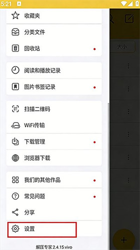 解压专家app