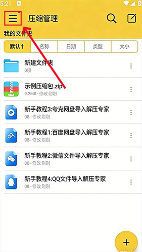 解压专家app