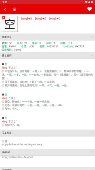 现代汉语词典电子版
