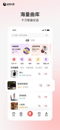 全民K歌APP免费下载安装2026最新版-全民K歌安卓版免费下载