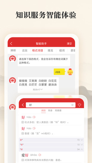 现代汉语词典电子版手机版下载-现代汉语词典电子版安卓版免费下载
