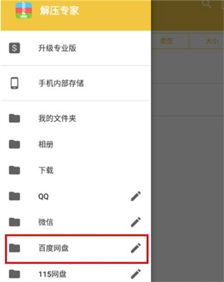 解压专家app