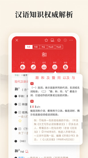 现代汉语词典电子版手机版下载-现代汉语词典电子版安卓版免费下载