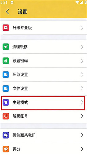 解压专家app