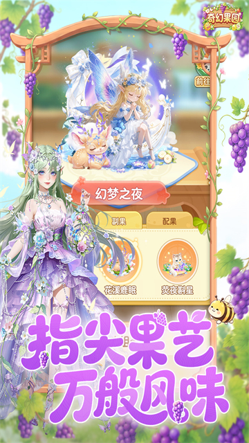 奇幻果园无限勾玉版