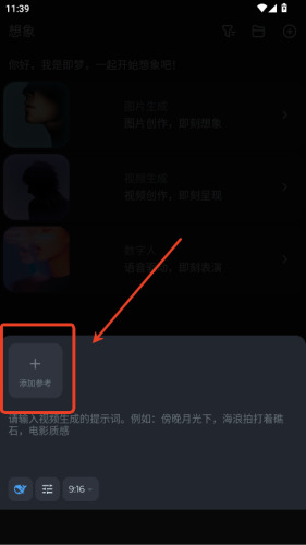 即梦ai国际版