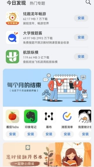 荣耀应用商店官网app下载手机版-华为荣耀应用商店官方最新版下载