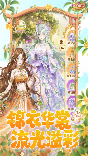 奇幻果园无限勾玉版