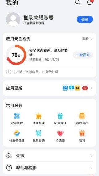 荣耀应用商店官网app下载手机版-华为荣耀应用商店官方最新版下载