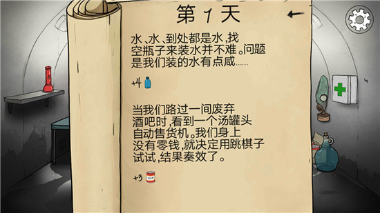 60秒避难所中文重制版