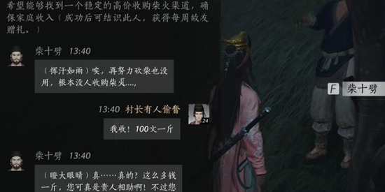 燕云十六声柴十劈怎么结交 燕云十六声柴十劈结交攻略