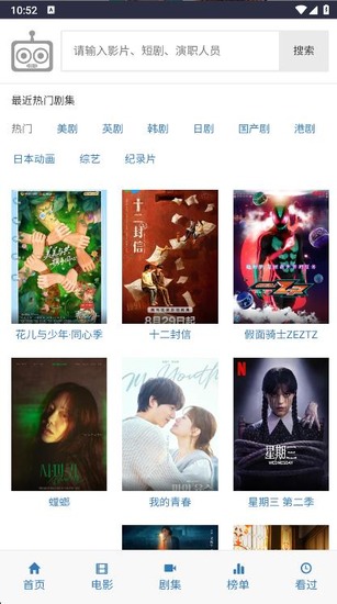 爱看机器人免费追剧