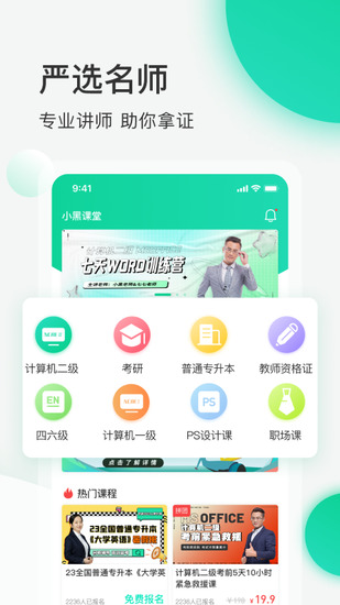 小黑课堂HD版2026手机版免费下载安装-小黑课堂计算机一级题库HD版app下载