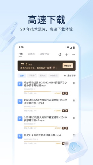 迅雷极速版手机版下载-迅雷极速版安卓免费版下载安装