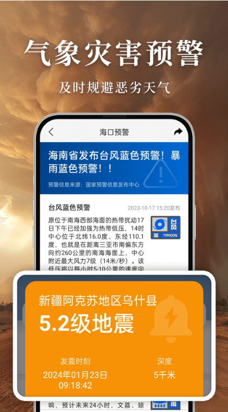 准雨天气大字版免费下载-准雨天气大字版app最新版本下载安卓版免费