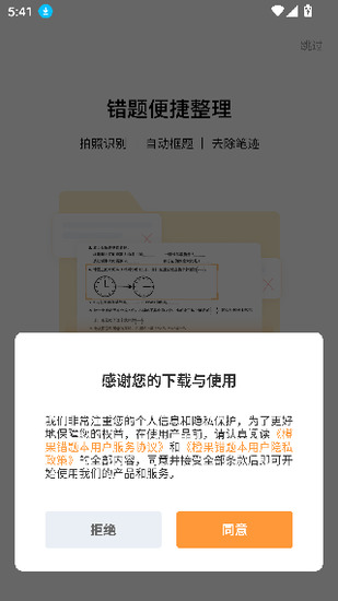 橙果错题本免vip版