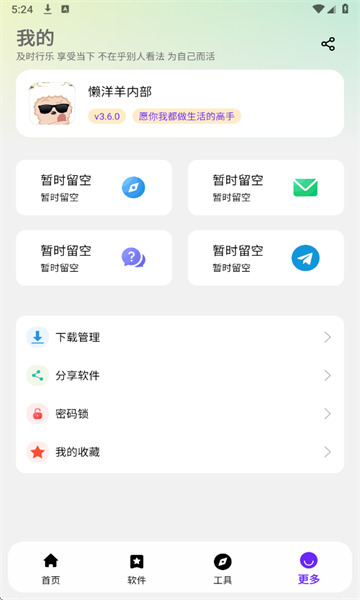 懒羊羊软件库手机版免费下载安装-懒羊羊软件库官网最新版本下载