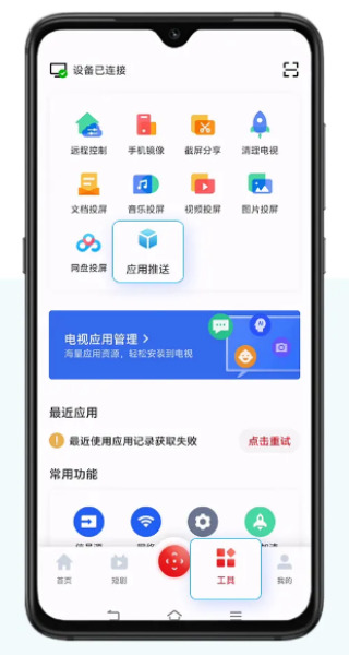 多屏互动投屏app