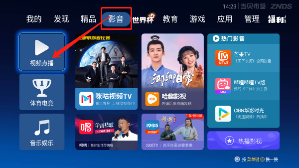 当贝市场电视版app