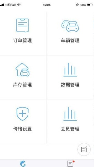 租车宝2.0商家版