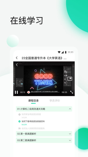 小黑课堂HD版2026手机版免费下载安装-小黑课堂计算机一级题库HD版app下载