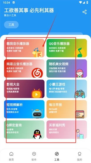 懒羊羊软件库手机版