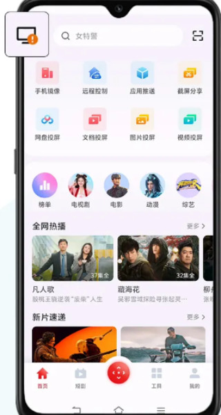 多屏互动投屏app