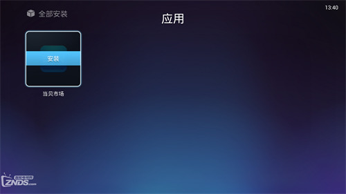 当贝市场电视版app