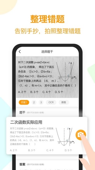 橙果错题本免vip版app下载安装-橙果错题本最新版本安卓版下载安装