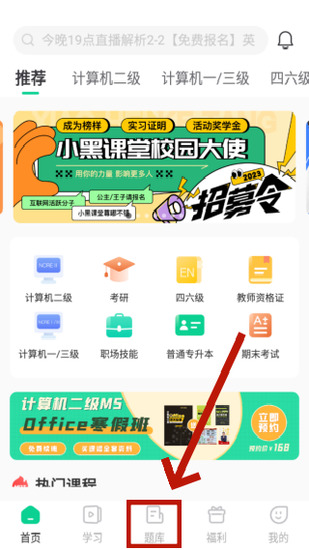 小黑课堂HD版2026版