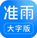 准雨天气大字版免费下载-准雨天气大字版app最新版本下载安卓版免费
