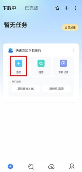 迅雷极速版手机版