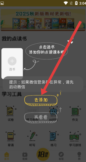 倍速课堂免费版